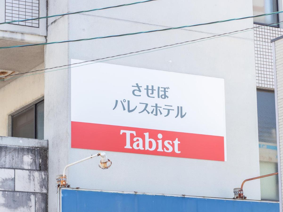 Oyo世保皇宫酒店 佐世保 外观 照片